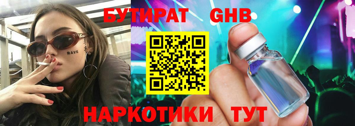 Бутират бутик  Вход с VPN  Югорск 