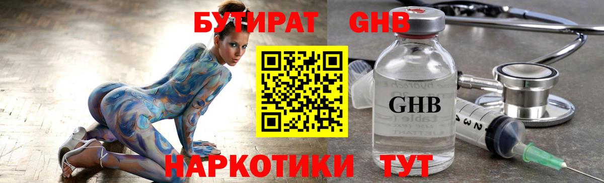 БУТИРАТ 99% Югорск