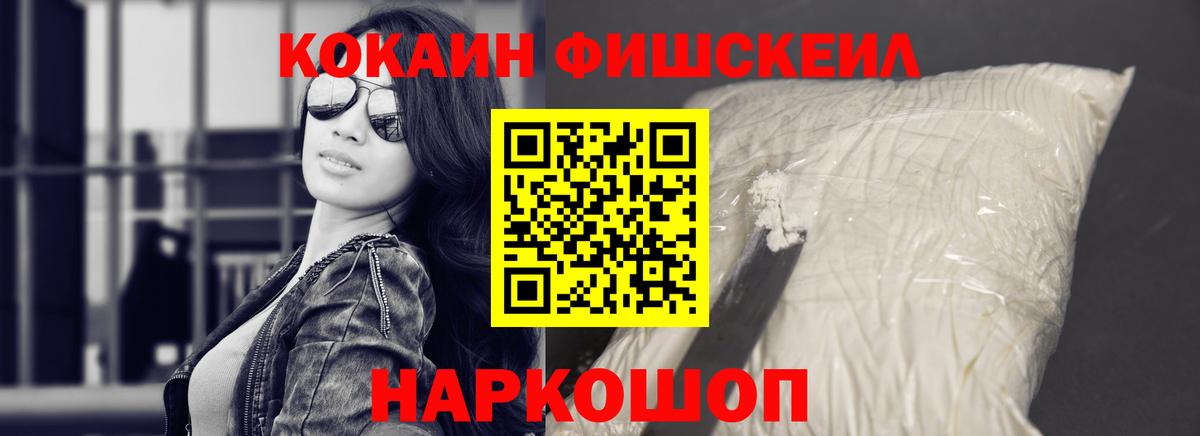 Югорск  COCAIN Fish Scale  КОКАИН Columbia  Вход с VPN 