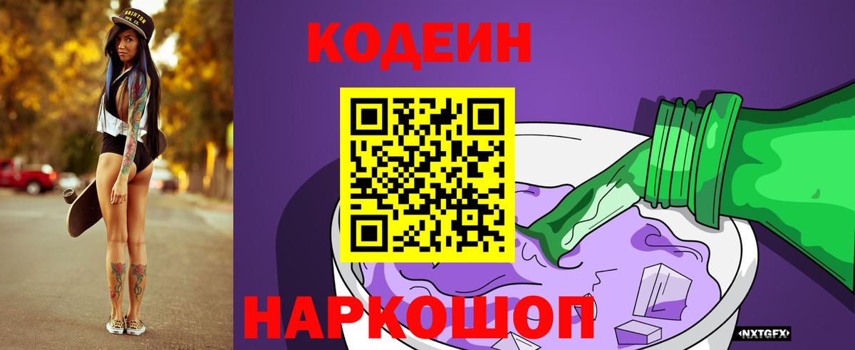 Югорск  Codein напиток Lean (лин)  Вход с VPN 