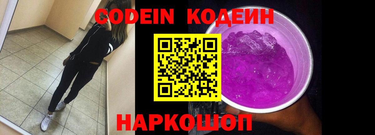 Codein Purple Drank Югорск