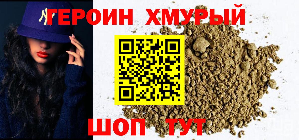 Героин Афган Югорск