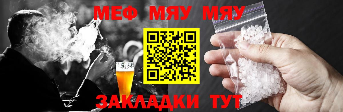 МЯУ-МЯУ мяу мяу  Мефедрон  Югорск  МЕФ  Вход с VPN  Мефедрон mephedrone 